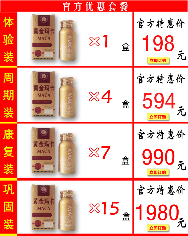 黄金玛卡价格表