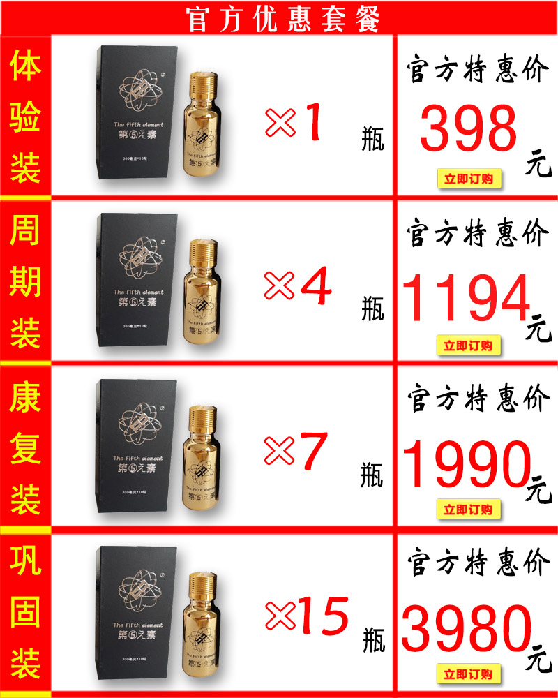 第五元素价格表
