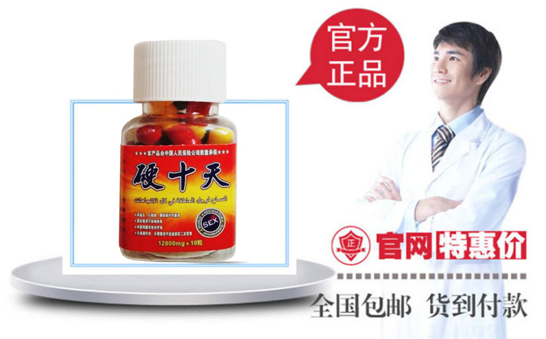 硬十天胶囊