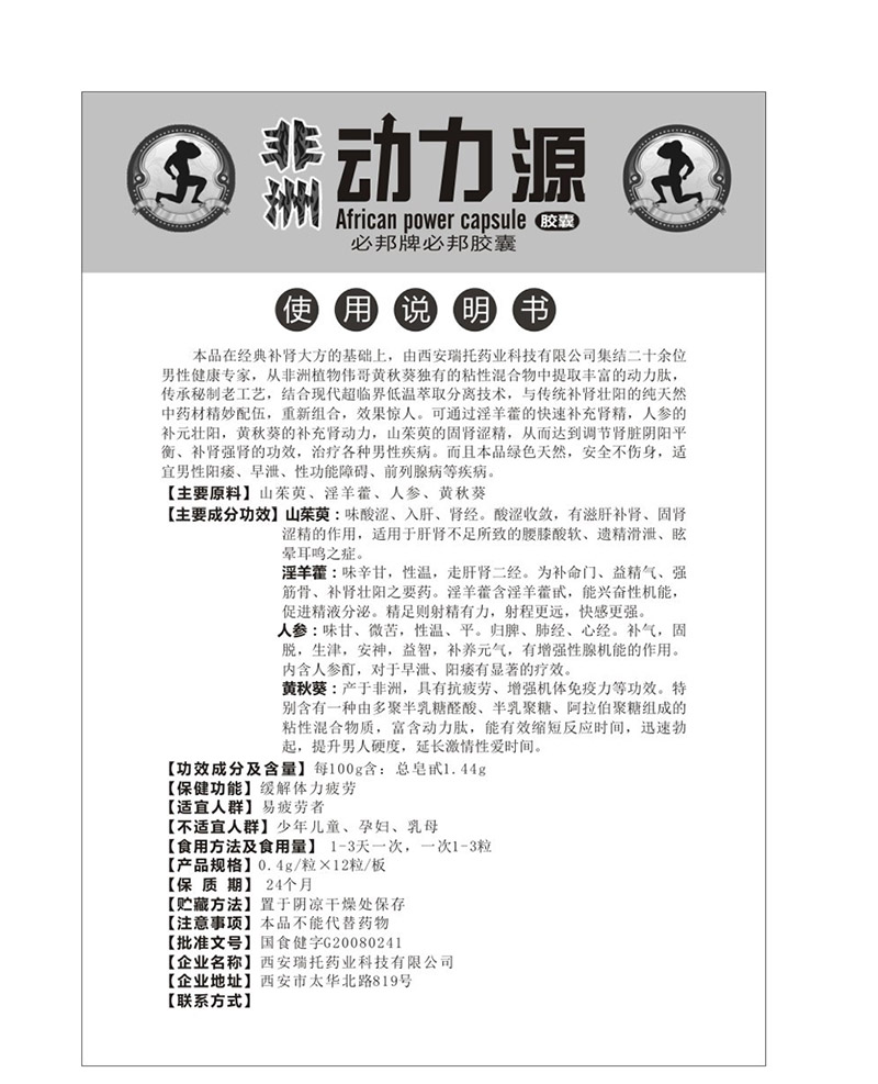 非洲动力源与功效