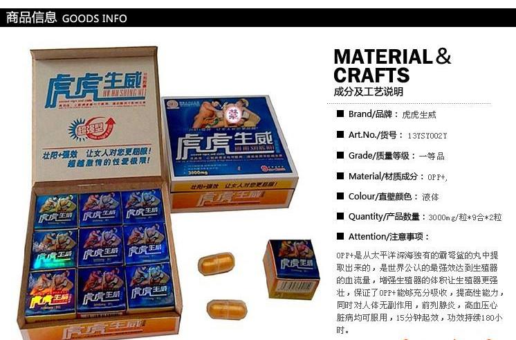 虎虎生威胶囊介绍