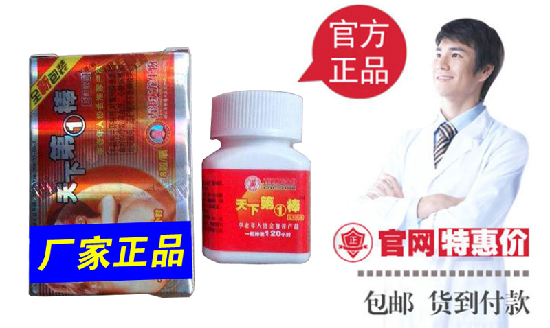 棒老头胶囊