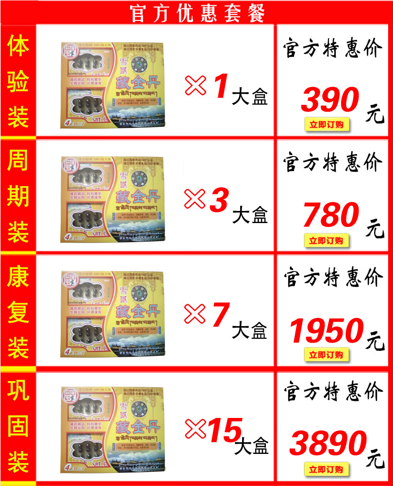 雪域藏金丹价格表