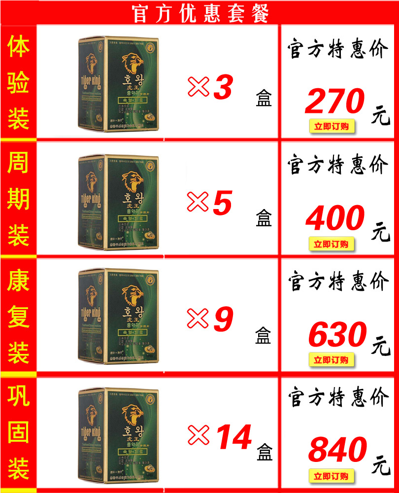 韩国虎王中药片厂家介绍