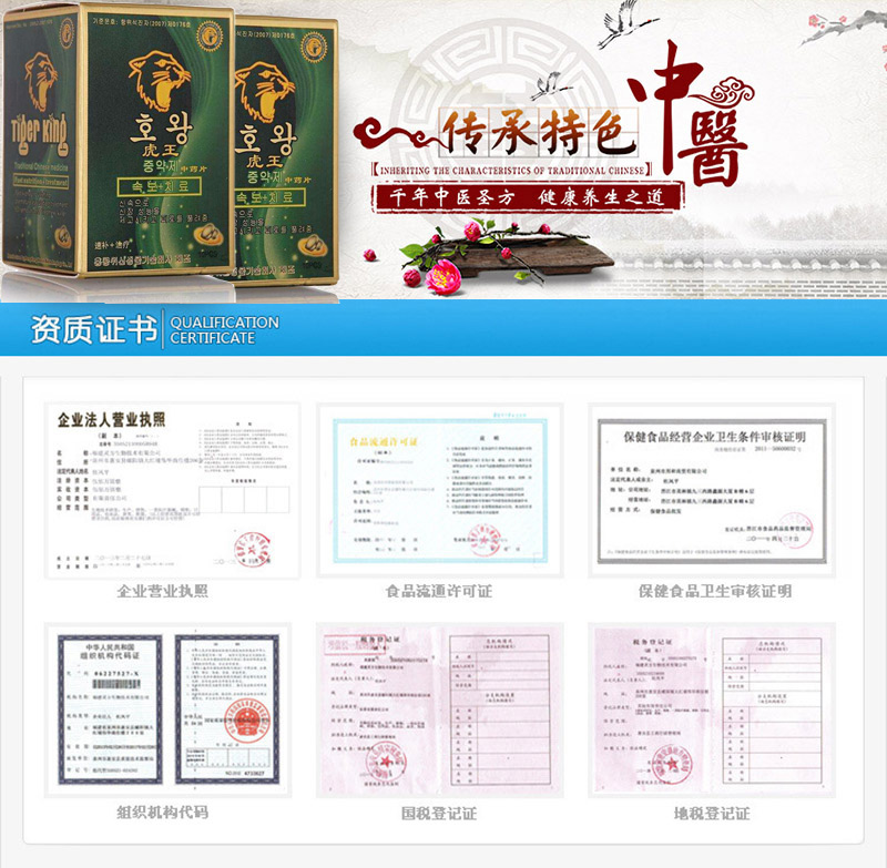 韩国虎王中药片与功效