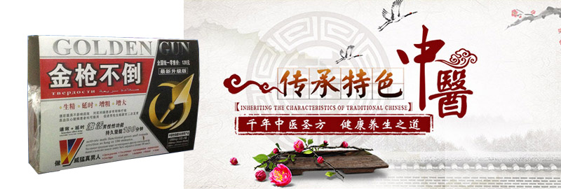 金枪不倒胶囊与功效