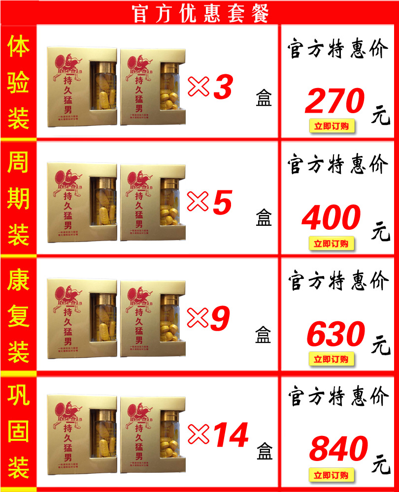 持久猛男价格表