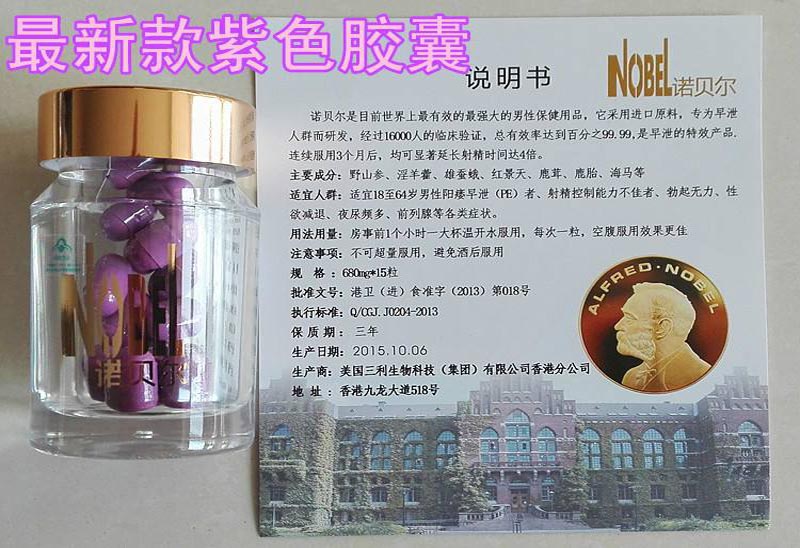 诺贝尔胶囊作用与功效