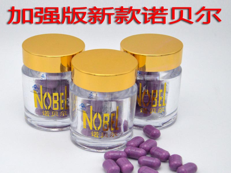 诺贝尔胶囊介绍