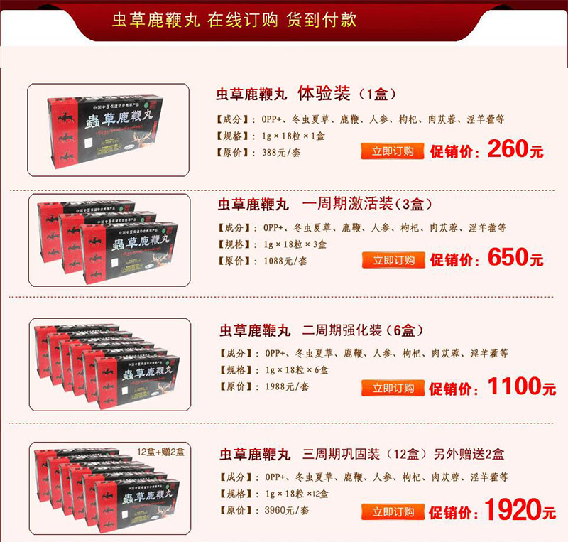 虫草鹿鞭丸价格表
