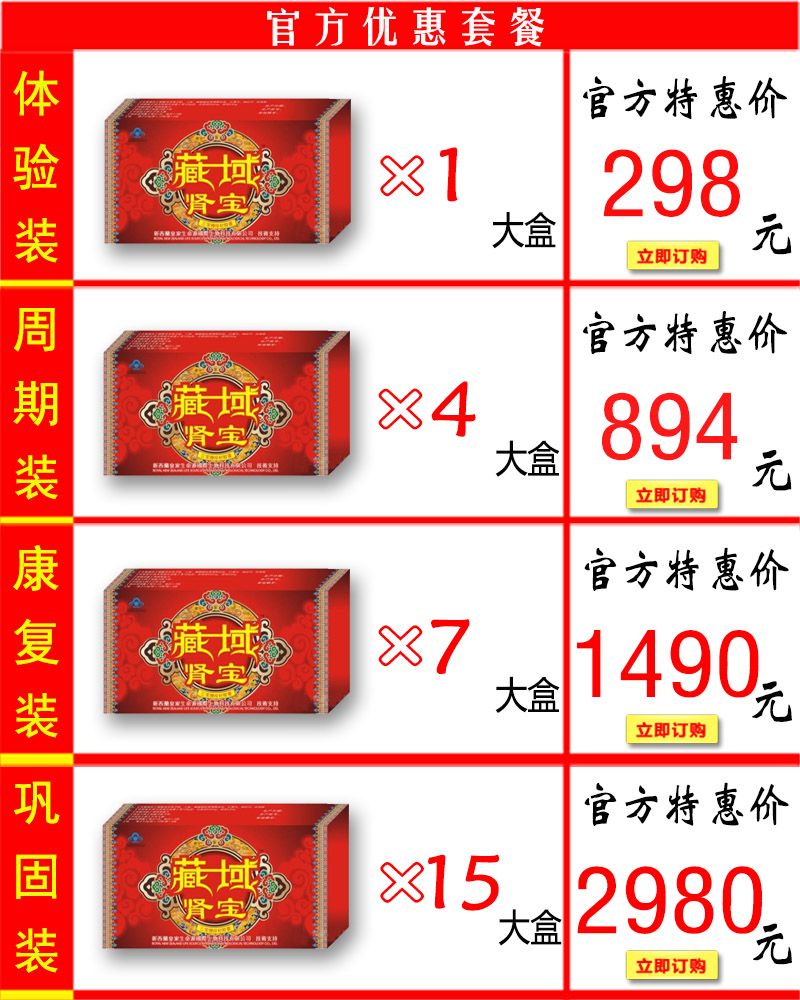 藏域肾宝厂家介绍