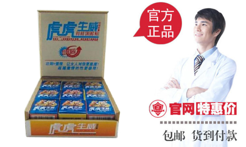 虎虎生威胶囊