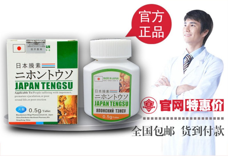 日本腾素