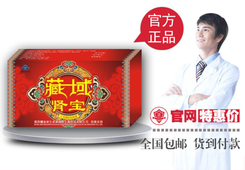 藏域肾宝