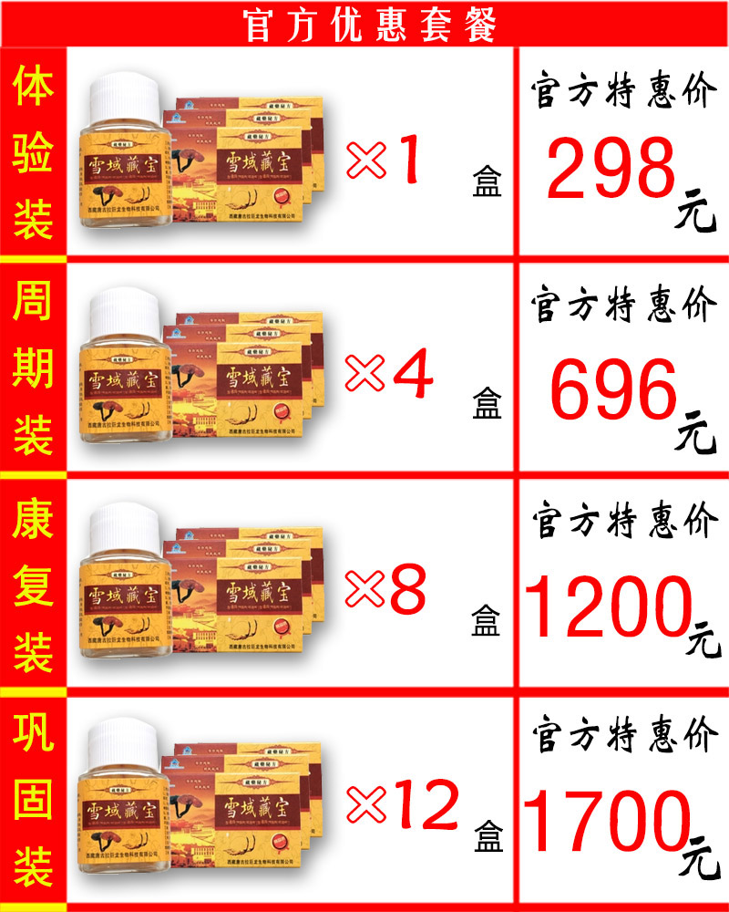 雪域藏宝价格表