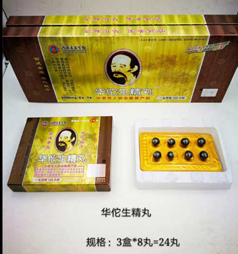 华佗生精丸与功效