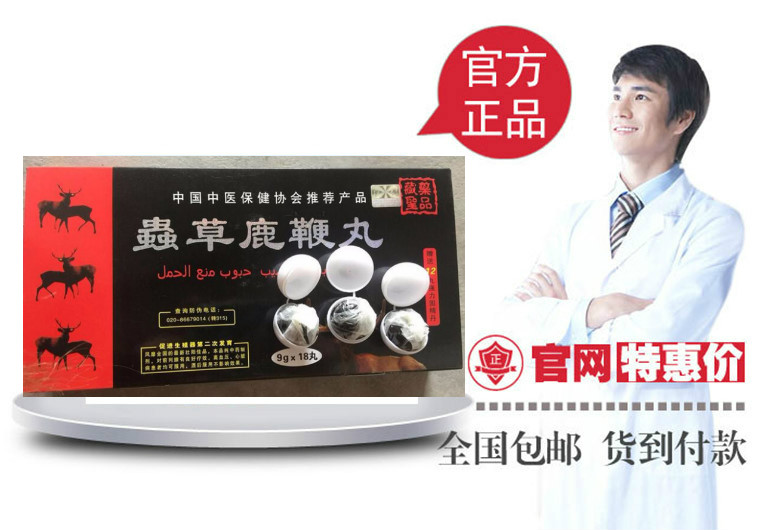 虫草鹿鞭丸