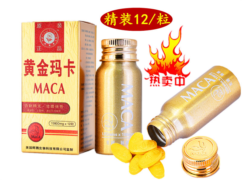 黄金玛卡介绍