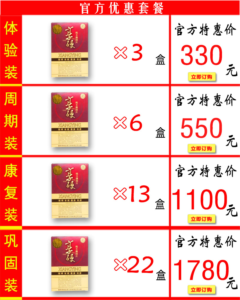 享硬玛卡价格表