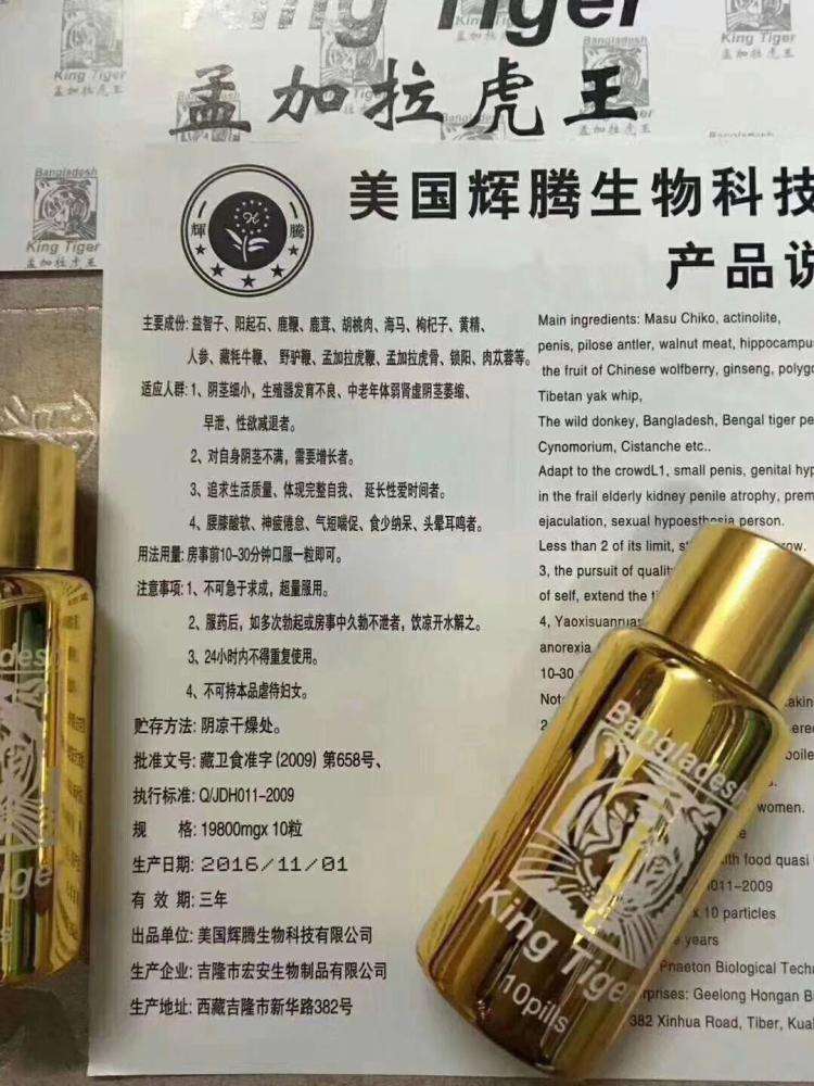 孟加拉虎王与功效